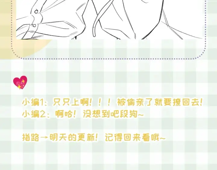 漫画《偷偷藏不住》第45期 搞点事－抓拍段嘉许大眼瞬间！第28张图