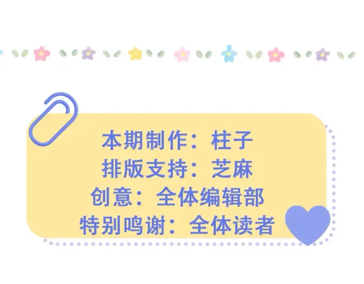 漫画《偷偷藏不住》第45期 搞点事－抓拍段嘉许大眼瞬间！第30张图
