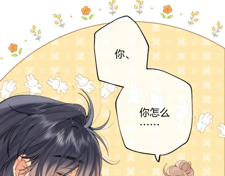 漫画《偷偷藏不住》40 回击第23张图