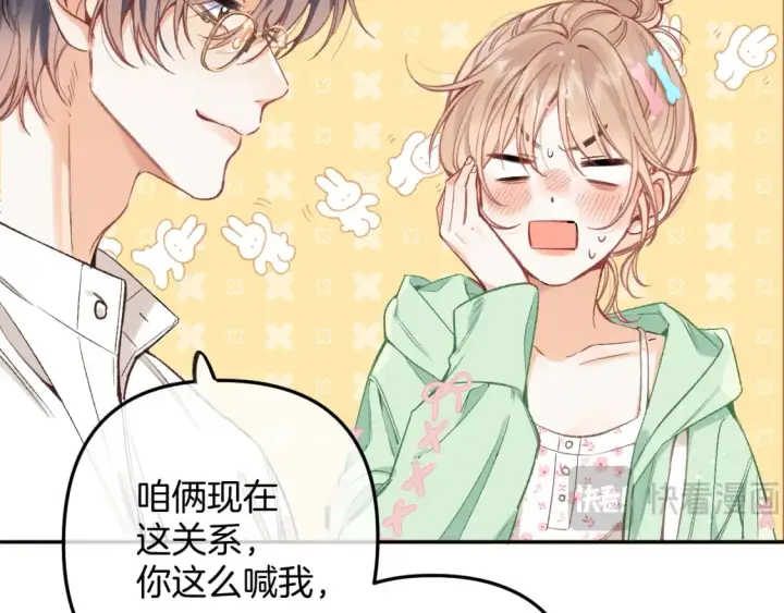 漫画《偷偷藏不住》40 回击第24张图