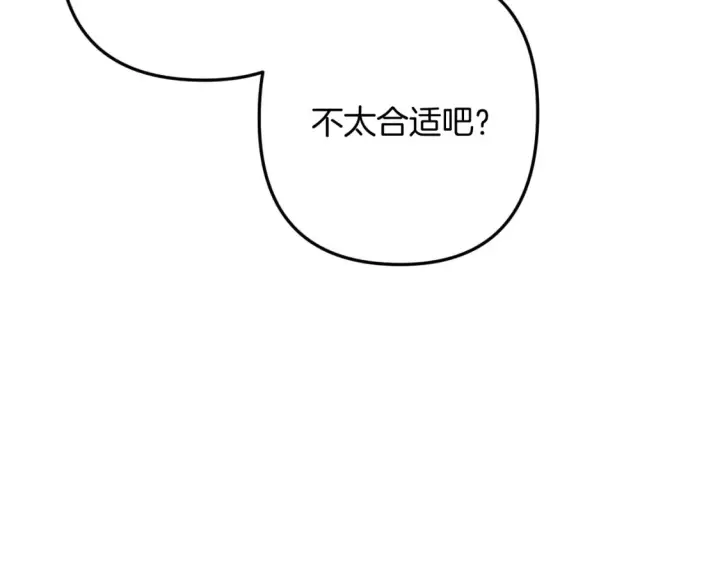 漫画《偷偷藏不住》40 回击第25张图