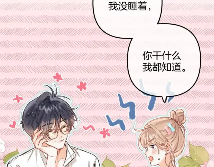 漫画《偷偷藏不住》40 回击第29张图