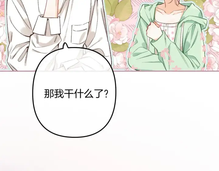 漫画《偷偷藏不住》40 回击第30张图