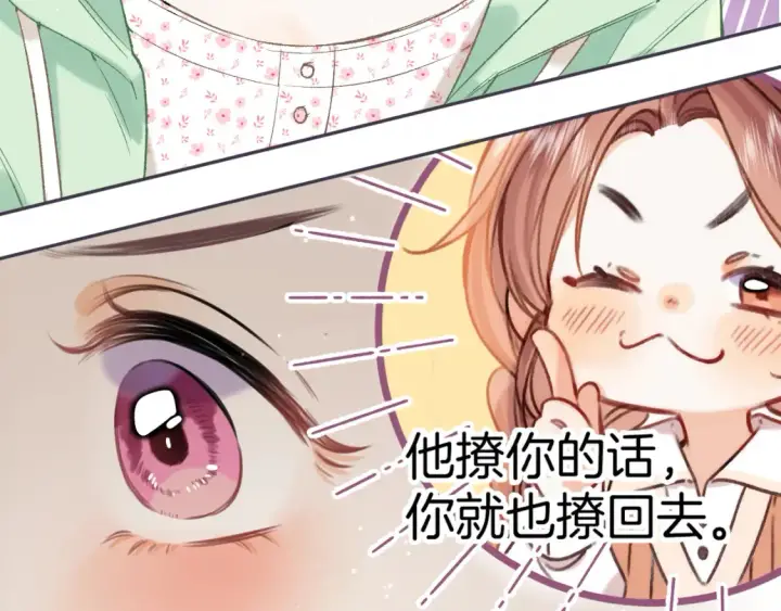 漫画《偷偷藏不住》40 回击第33张图