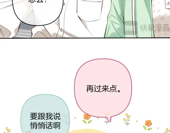 漫画《偷偷藏不住》40 回击第37张图