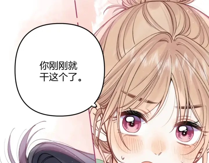 漫画《偷偷藏不住》40 回击第45张图