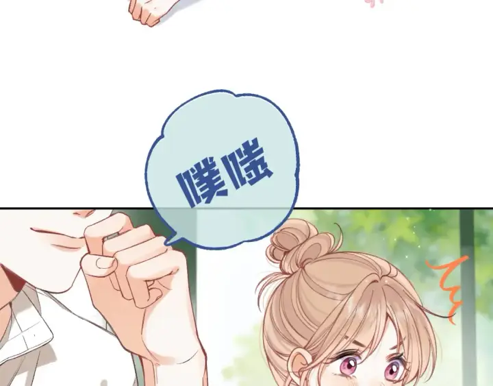 漫画《偷偷藏不住》40 回击第53张图