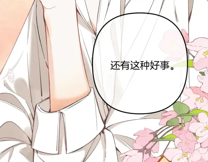 漫画《偷偷藏不住》40 回击第56张图