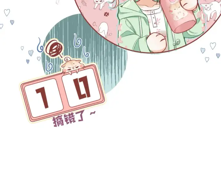漫画《偷偷藏不住》40 回击第58张图