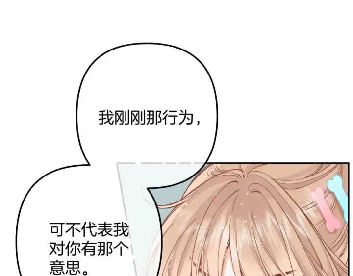 漫画《偷偷藏不住》40 回击第59张图