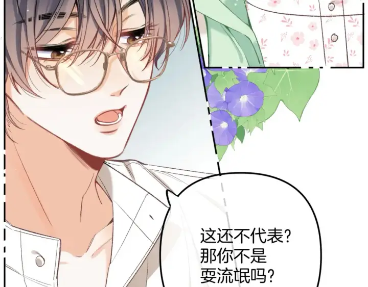 漫画《偷偷藏不住》40 回击第61张图