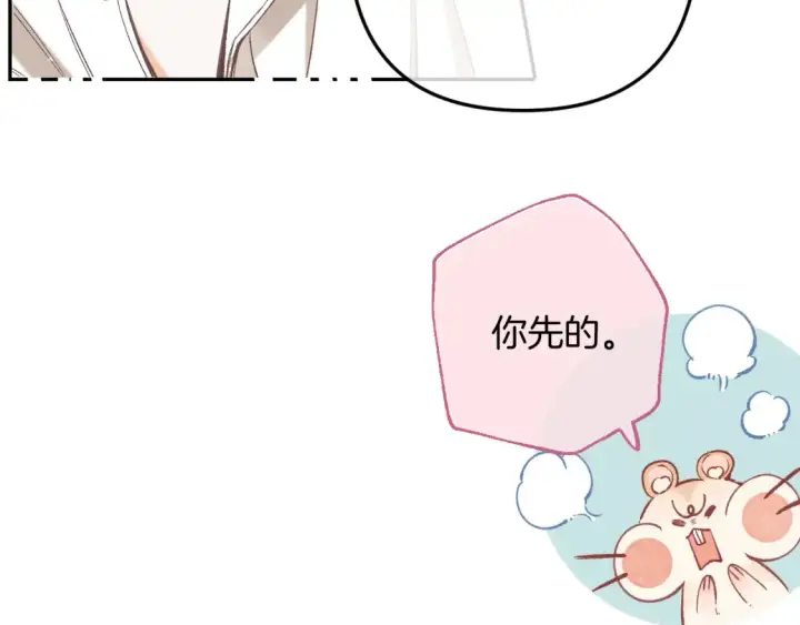 漫画《偷偷藏不住》40 回击第62张图