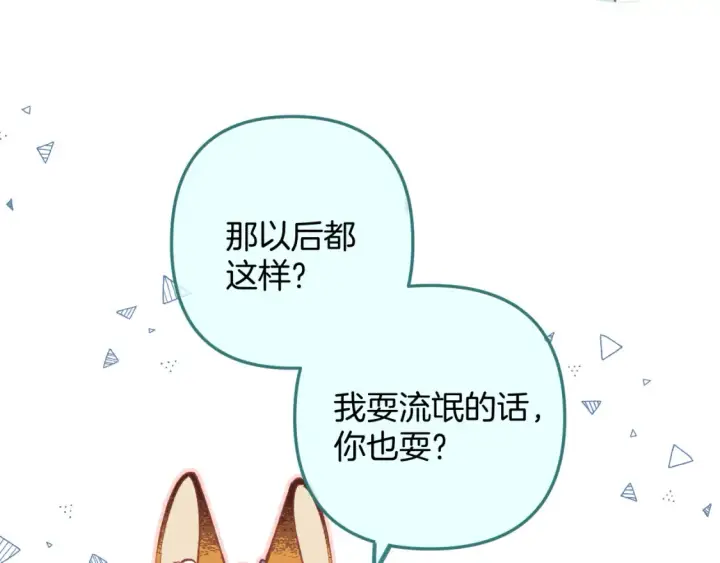 漫画《偷偷藏不住》40 回击第63张图