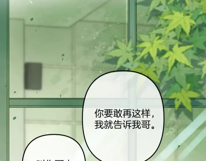 漫画《偷偷藏不住》40 回击第65张图