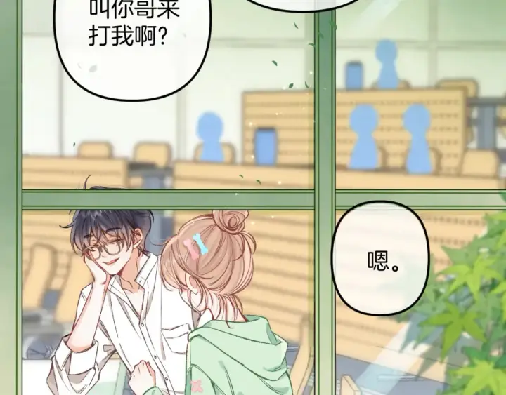漫画《偷偷藏不住》40 回击第66张图