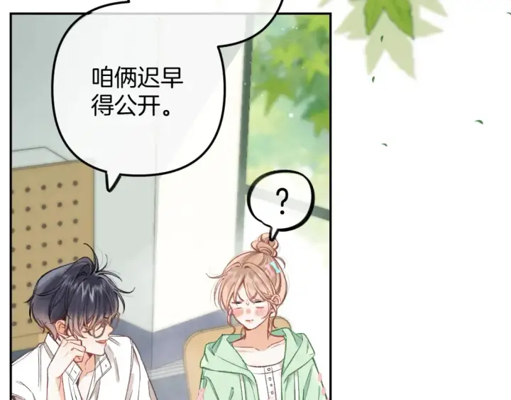 漫画《偷偷藏不住》40 回击第68张图