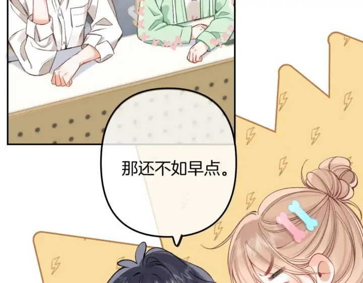 漫画《偷偷藏不住》40 回击第69张图