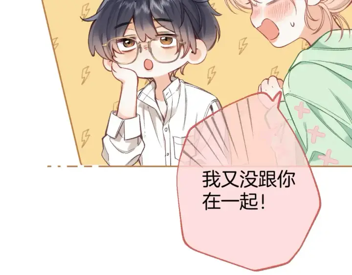 漫画《偷偷藏不住》40 回击第70张图