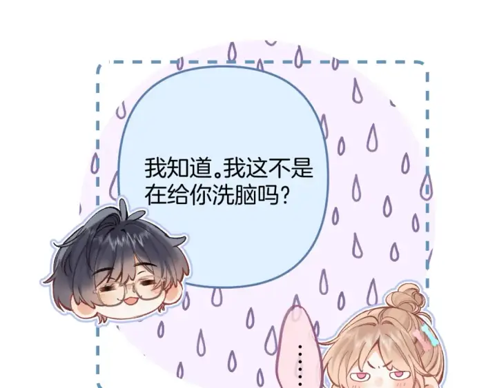 漫画《偷偷藏不住》40 回击第71张图