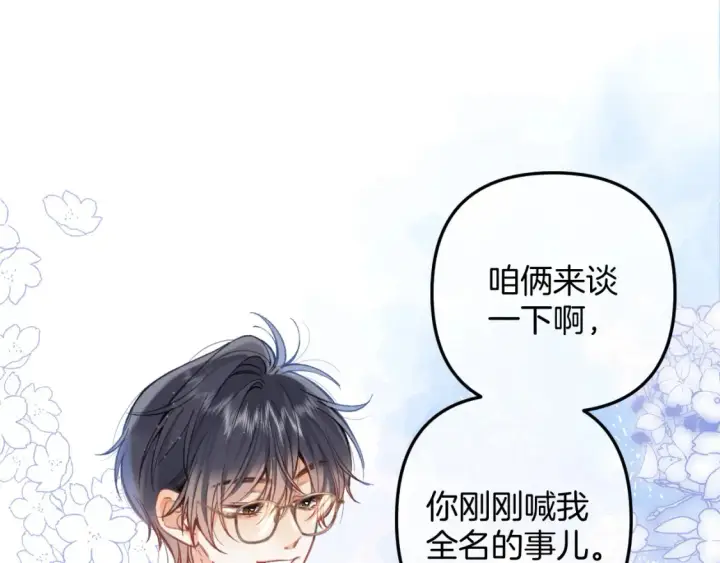 漫画《偷偷藏不住》40 回击第73张图