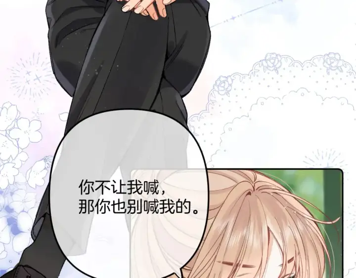 漫画《偷偷藏不住》40 回击第75张图