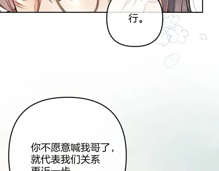 漫画《偷偷藏不住》40 回击第78张图