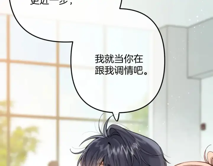 漫画《偷偷藏不住》40 回击第79张图