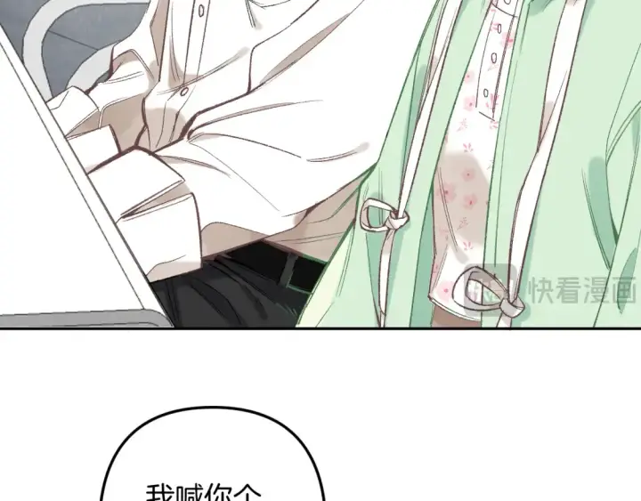 漫画《偷偷藏不住》40 回击第81张图