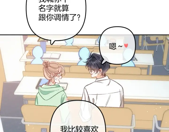 漫画《偷偷藏不住》40 回击第82张图