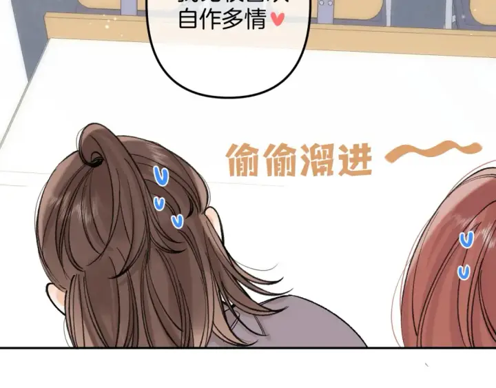漫画《偷偷藏不住》40 回击第83张图