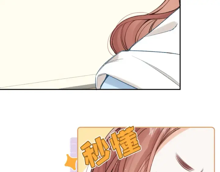漫画《偷偷藏不住》40 回击第87张图