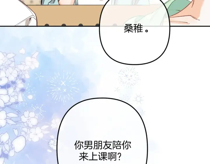 漫画《偷偷藏不住》40 回击第92张图