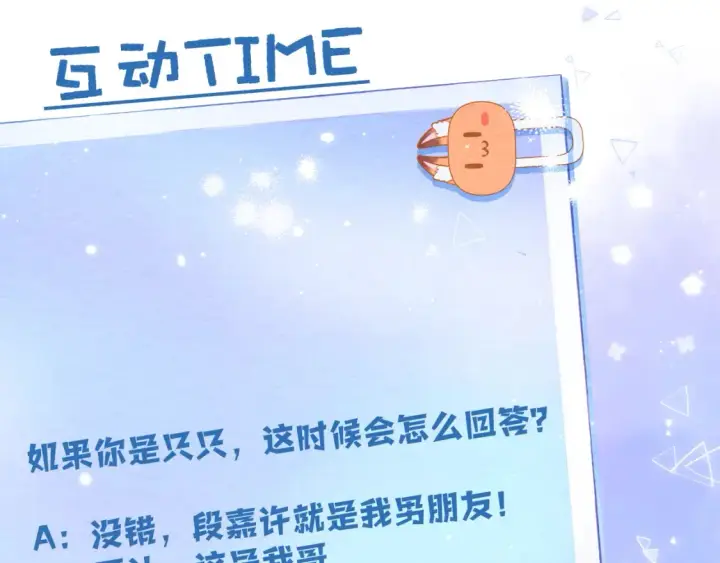 漫画《偷偷藏不住》40 回击第97张图