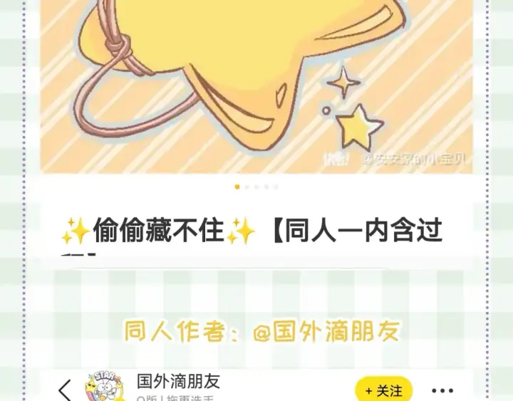 漫画《偷偷藏不住》第46期 偷偷同人大赏来啦~第10张图