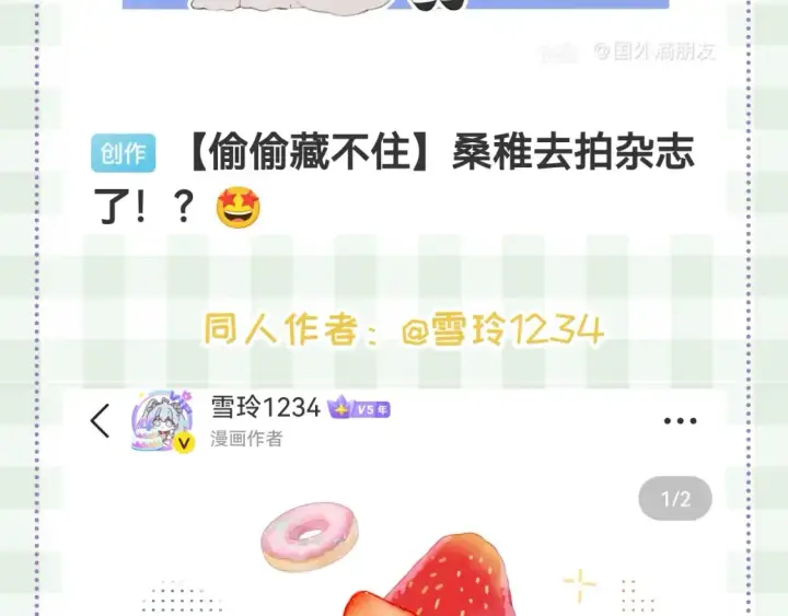 漫画《偷偷藏不住》第46期 偷偷同人大赏来啦~第12张图