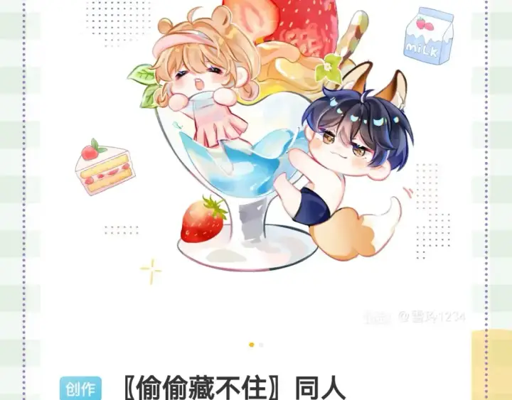 漫画《偷偷藏不住》第46期 偷偷同人大赏来啦~第13张图