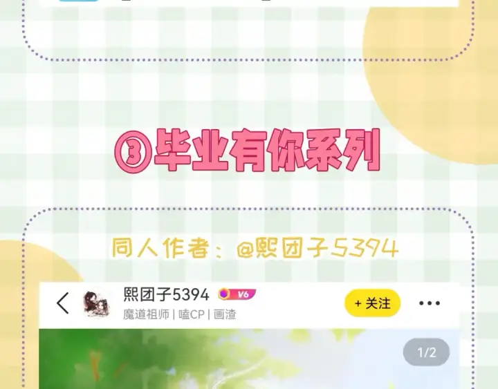 漫画《偷偷藏不住》第46期 偷偷同人大赏来啦~第14张图