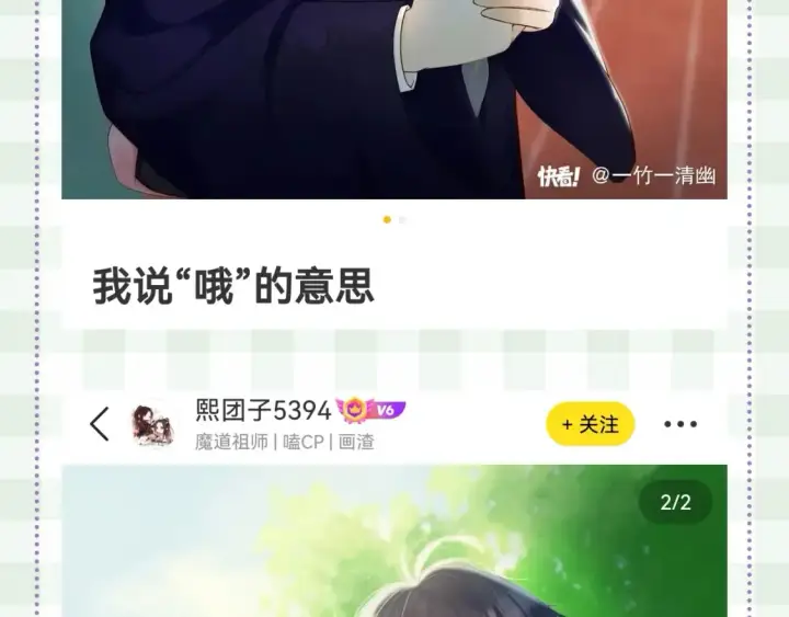 漫画《偷偷藏不住》第46期 偷偷同人大赏来啦~第16张图