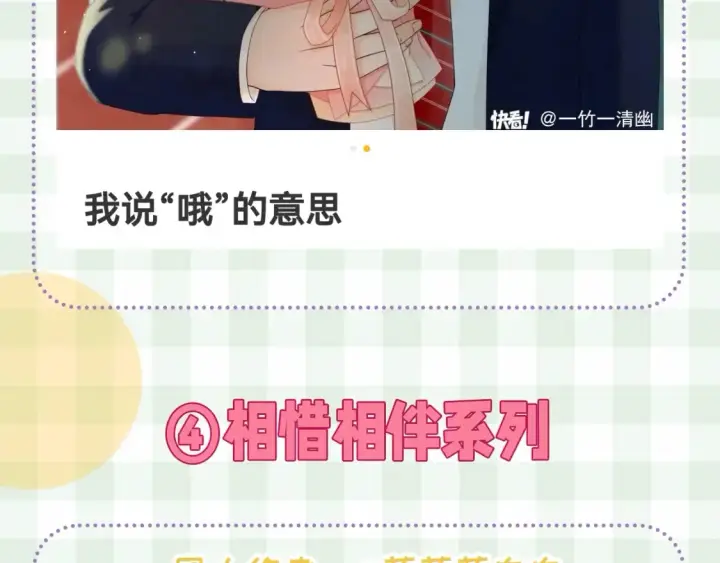 漫画《偷偷藏不住》第46期 偷偷同人大赏来啦~第18张图