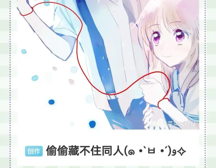 漫画《偷偷藏不住》第46期 偷偷同人大赏来啦~第20张图