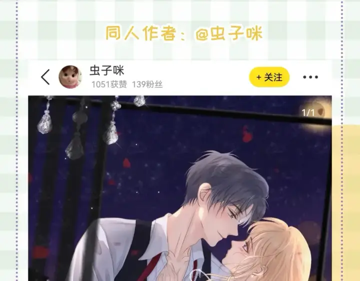 漫画《偷偷藏不住》第46期 偷偷同人大赏来啦~第21张图