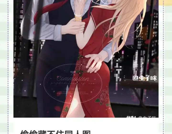 漫画《偷偷藏不住》第46期 偷偷同人大赏来啦~第22张图