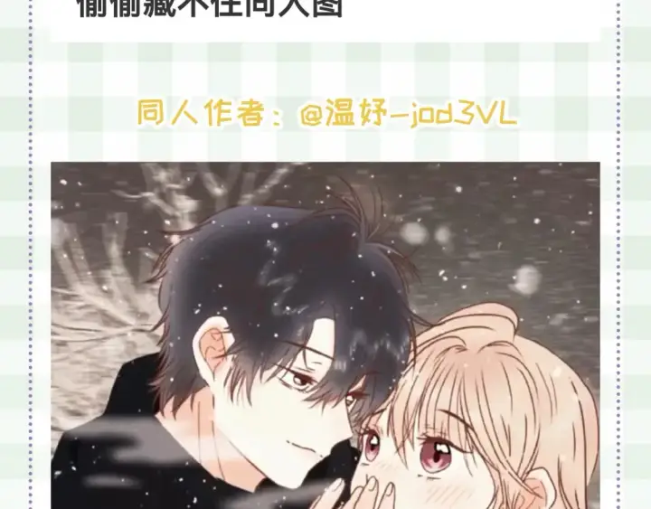 漫画《偷偷藏不住》第46期 偷偷同人大赏来啦~第23张图