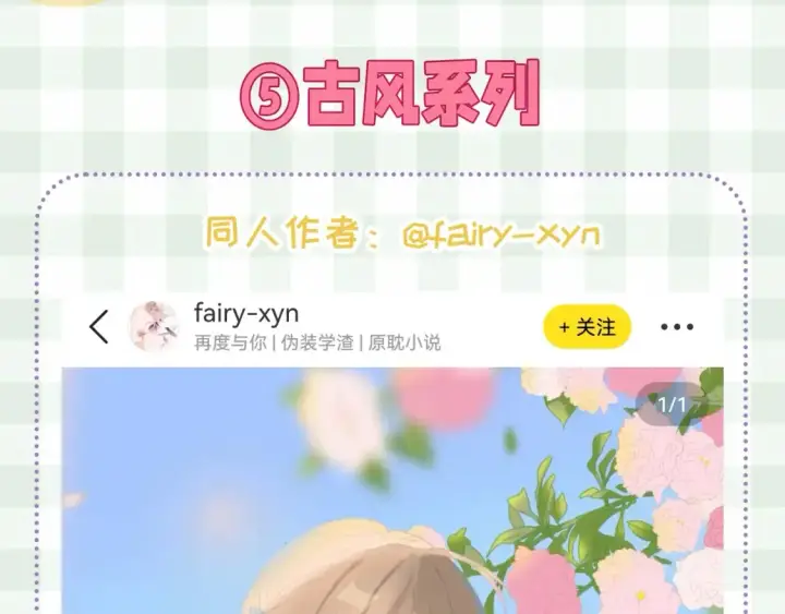 漫画《偷偷藏不住》第46期 偷偷同人大赏来啦~第25张图