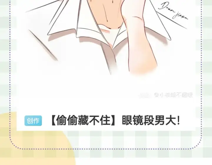 漫画《偷偷藏不住》第46期 偷偷同人大赏来啦~第29张图