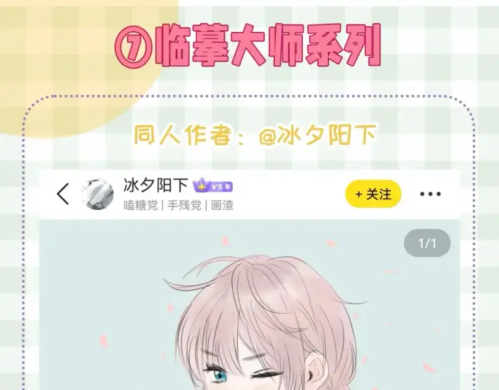 漫画《偷偷藏不住》第46期 偷偷同人大赏来啦~第30张图