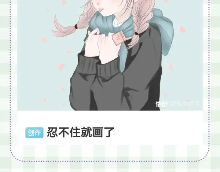 漫画《偷偷藏不住》第46期 偷偷同人大赏来啦~第31张图