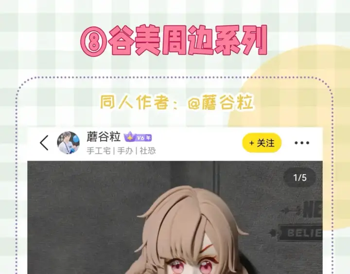 漫画《偷偷藏不住》第46期 偷偷同人大赏来啦~第32张图