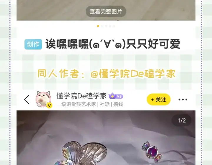漫画《偷偷藏不住》第46期 偷偷同人大赏来啦~第34张图