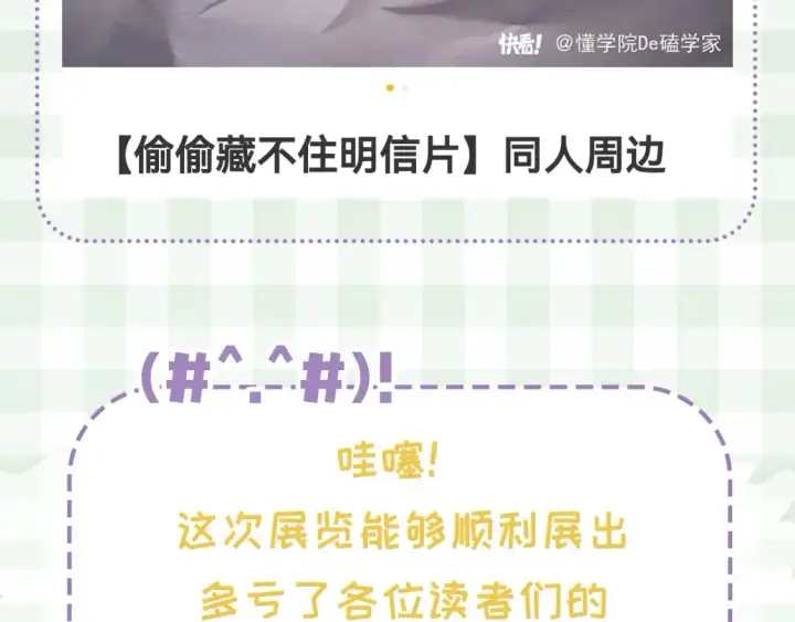 漫画《偷偷藏不住》第46期 偷偷同人大赏来啦~第36张图
